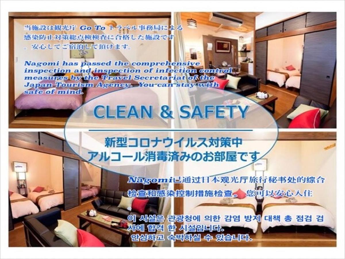 도쿄 Nagomi House 아파트 외부 사진